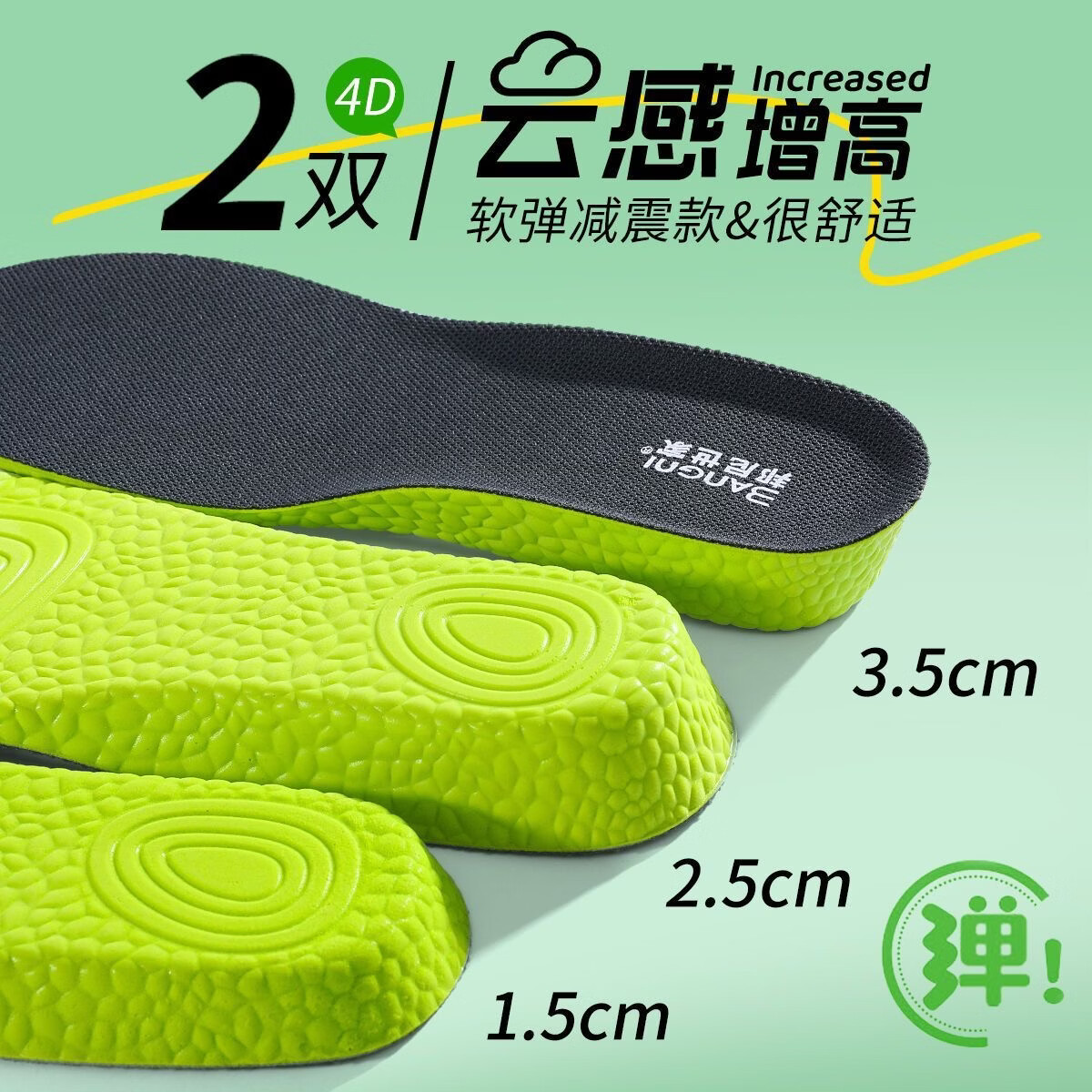 专业内增高鞋垫增高隐形男舒适吸汗防臭女软底透气运动减震增高垫 【2双】高弹增高全垫-绿底深灰2.5cm 42 京东折扣/优惠券