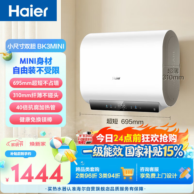 海尔（Haier）【小红花BK3MINI】60升双胆扁桶电热水器 鲜活水 国家补贴20% 3300W变频速热家用一级能效镁棒免换