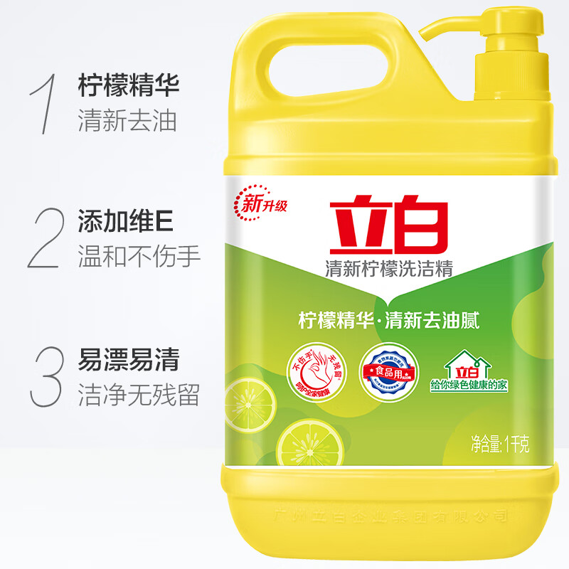 立白柠檬洗洁精食品用洗涤剂级家用实惠装大桶不伤手无残留官方 到手3瓶共6斤
