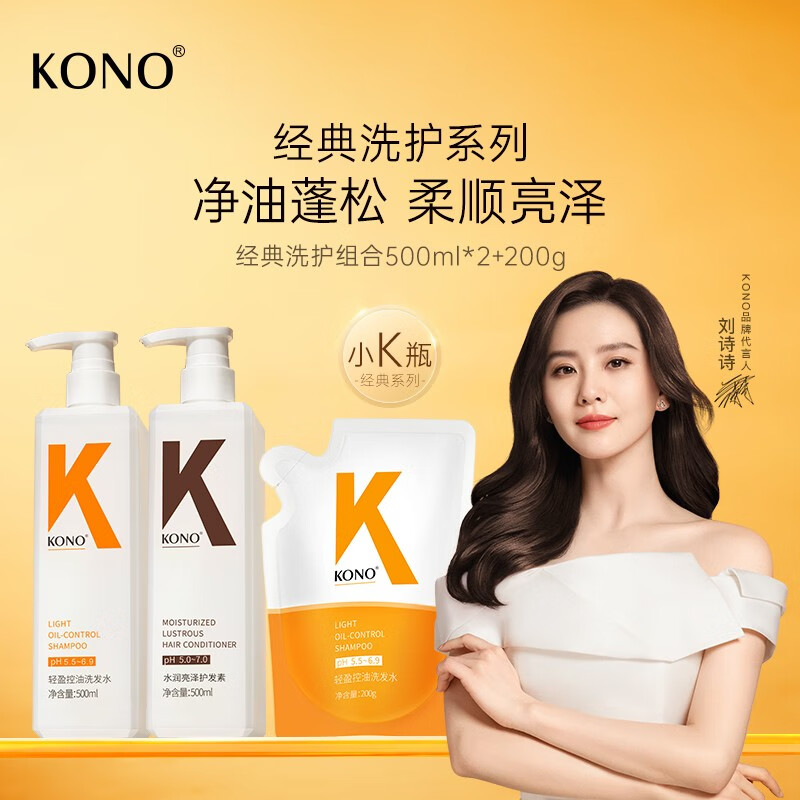 KONO经典洗发水控油去屑清洁止痒清爽蓬松持久留香洗发露男女 控油500ml+护发素500ml