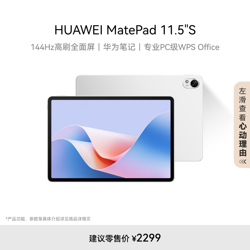 HUAWEI MatePad 11.5''SΪƽ144Hzˢ2.8Kȫѧѧϰ8+256GB WIFI˪ ʵ2199Ԫ