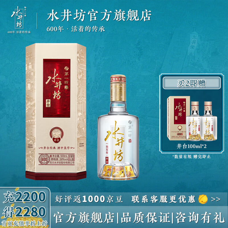 水井坊 ·井台 浓香型白酒 38度 500ml 1瓶 单瓶装