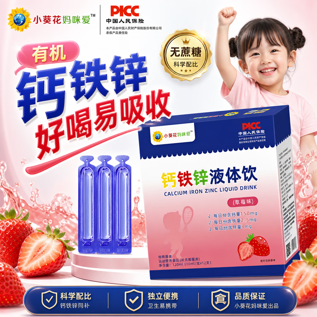 小葵花妈咪爱钙铁锌液体饮口服液小蓝瓶儿童液体有机钙铁锌三合一 疗程装 营养加倍 12支*10盒