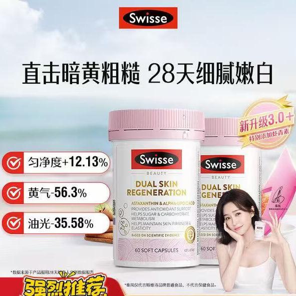 Swisse ; Swisse斯维诗双抗小粉瓶双抗丸虾青素硫辛酸VC抗糖祛黄美白提亮 【囤货必备】双抗小粉瓶 60粒*2瓶 60粒*5瓶