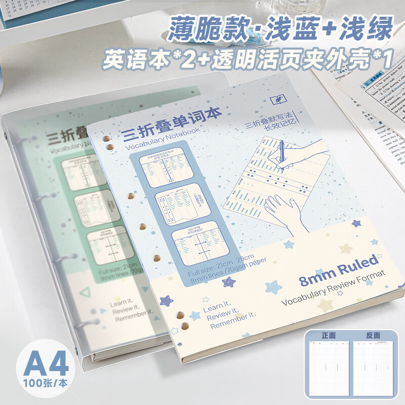 四季年华开学季新款三折叠艾宾浩斯英语单词本便携式背单词本初高中生专用听写记背神器单词默写本子活页款 A4【三折叠英语本】浅蓝+浅绿/2本装/送透明外壳 100张 京东折扣/优惠券