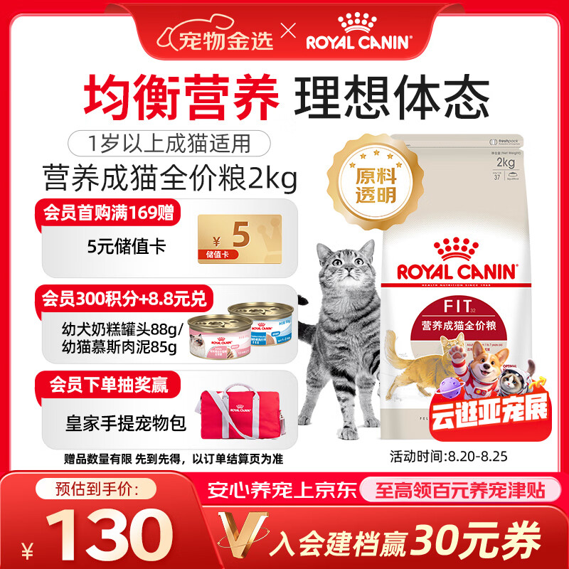 皇家猫粮 成猫猫粮 营养均衡 F32 通用粮 1-7岁 2KG
