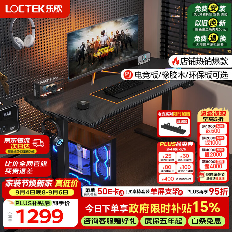 乐歌黑武士电竞桌电动升降桌电脑办公桌碳纤维纹理电竞板1.4M