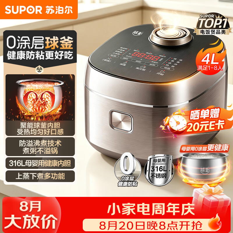 苏泊尔（SUPOR）电饭煲0涂层球釜 316L不锈钢内胆 电饭锅煮饭锅 4L大容量多功能1-8人家用智能预约 柴火饭F40F79S