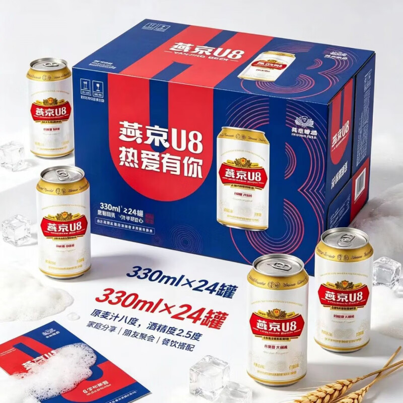 燕京小度酒啤酒U8330ml6罐麦芽度8度酒精度2.5度优爽小度特酿U8 * 330mL 6罐