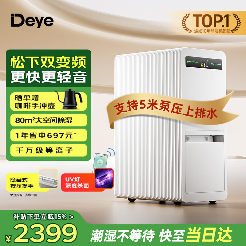 德业自营除湿机 2822元，美的自营除湿机 1763元 - 86线报
