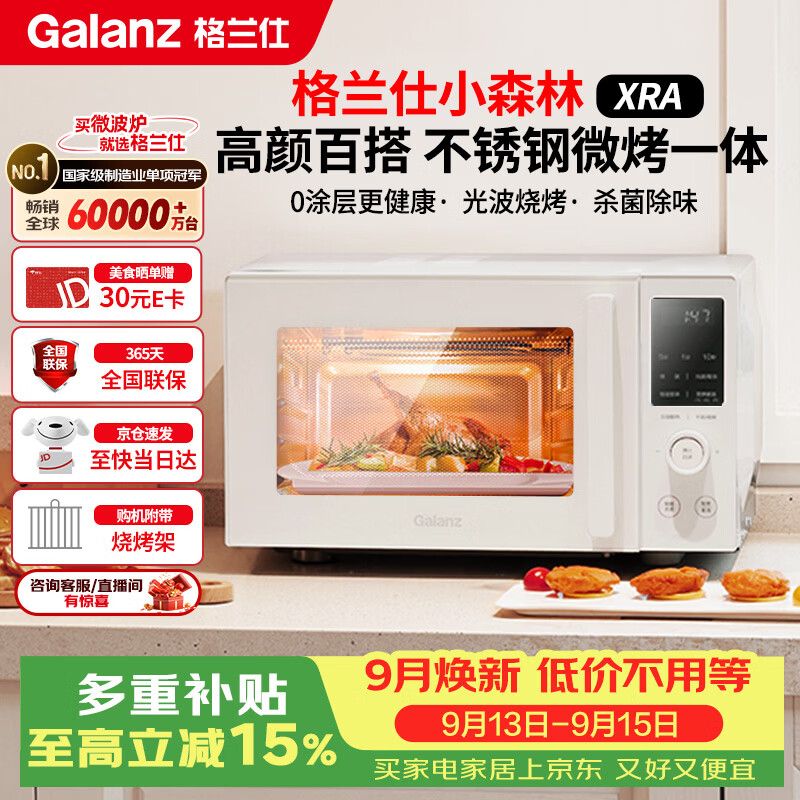 海尔自营微波炉 253元，格兰仕自营微波炉 703元 - 86线报