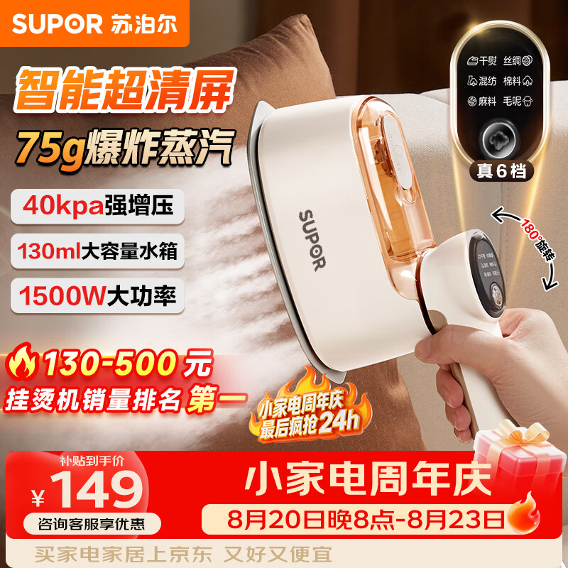 苏泊尔自营挂烫机/熨斗 175.29元 - 86线报