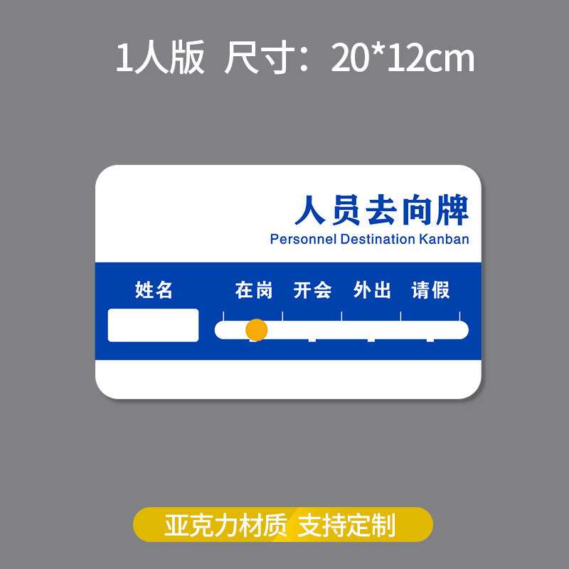 一瓣花瓣人员去向牌公司员工工作人员去向牌定制员工岗位牌在岗指示牌
