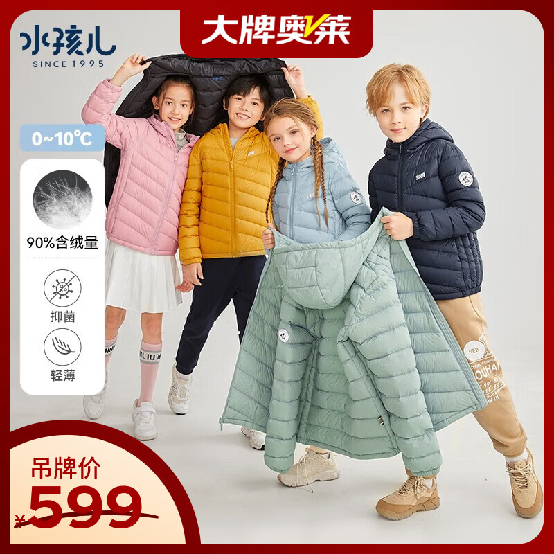 水孩儿(SOUHAIT)【清仓】儿童轻薄羽绒服秋冬季男女童抑菌保暖外套 700+蓬松度 浅粉700+蓬松度 170
