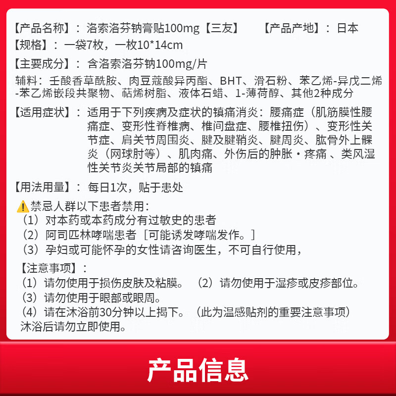 日本进口洛索洛芬na钠镇痛膏贴100mg 跌打损伤止痛 消炎镇痛肩颈腰背关节止疼 7贴1袋 【新品温感膏贴】15袋105贴