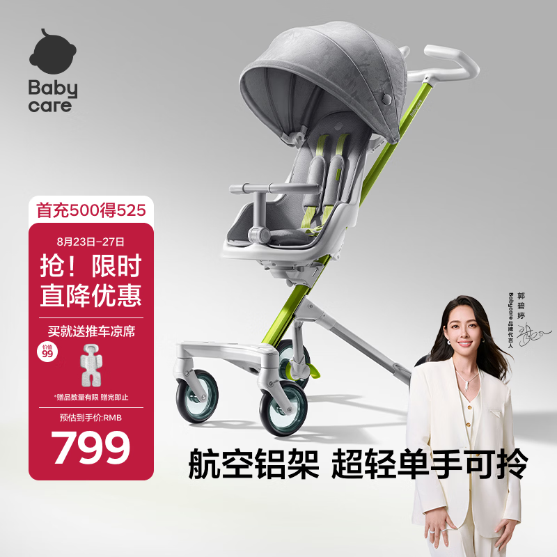 babycare轻便溜娃神器婴儿推车一体式环抱坐舱折叠高景观时光银