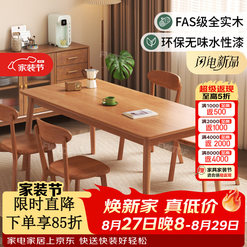 飞旺藤达餐桌实木桌子客厅4-6人吃饭桌子长方形餐桌餐厅小户型餐桌椅组合 樱桃木色-桌椅-FAS级纯实木＋4把温莎椅 【140×80CM】