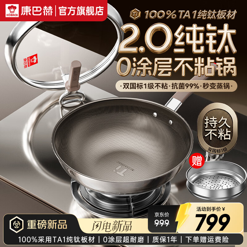 康巴赫100%纯钛2.0炒锅无涂层不粘锅少油烟家用钛锅磁炉燃气灶通用 【纯钛升级2.0】钛不沾炒锅 32cm 100%纯钛板材丨赠运费险