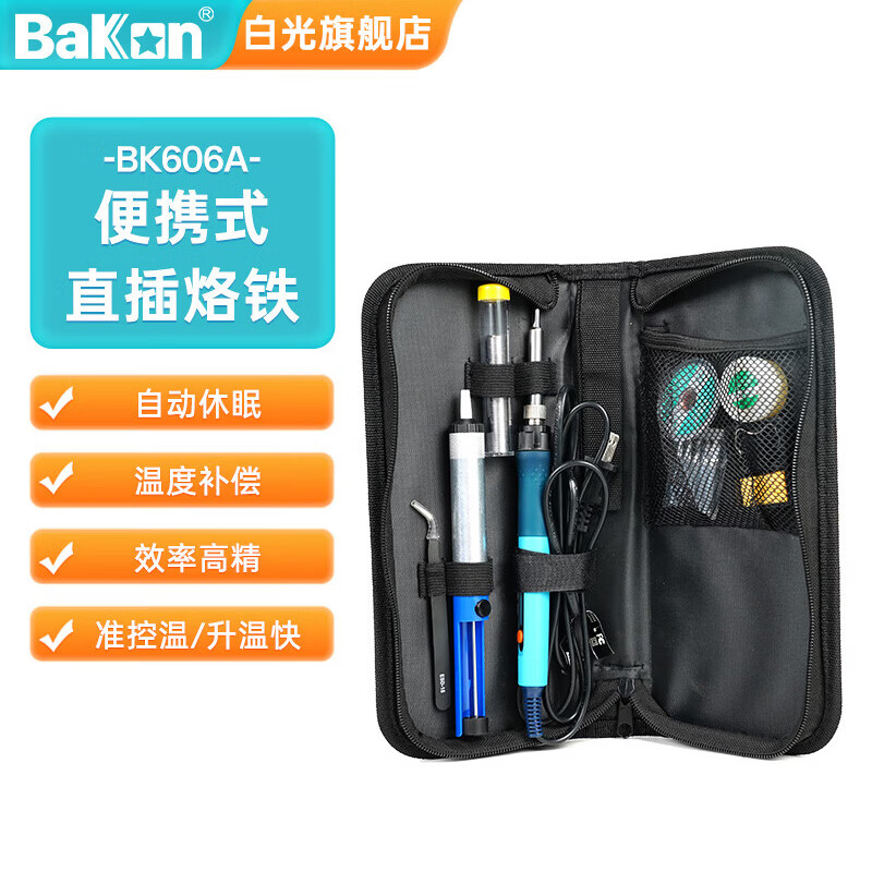bakon白光BK606A家用电烙铁套装90W可调温数显恒温焊锡电洛铁