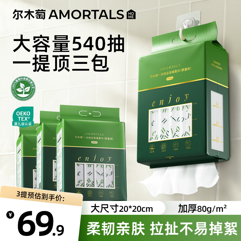 尔木萄(AMORTALS)悬挂式洗脸巾180抽3包绵柔抽取一次性洁面柔巾绵柔巾加厚加大擦脸