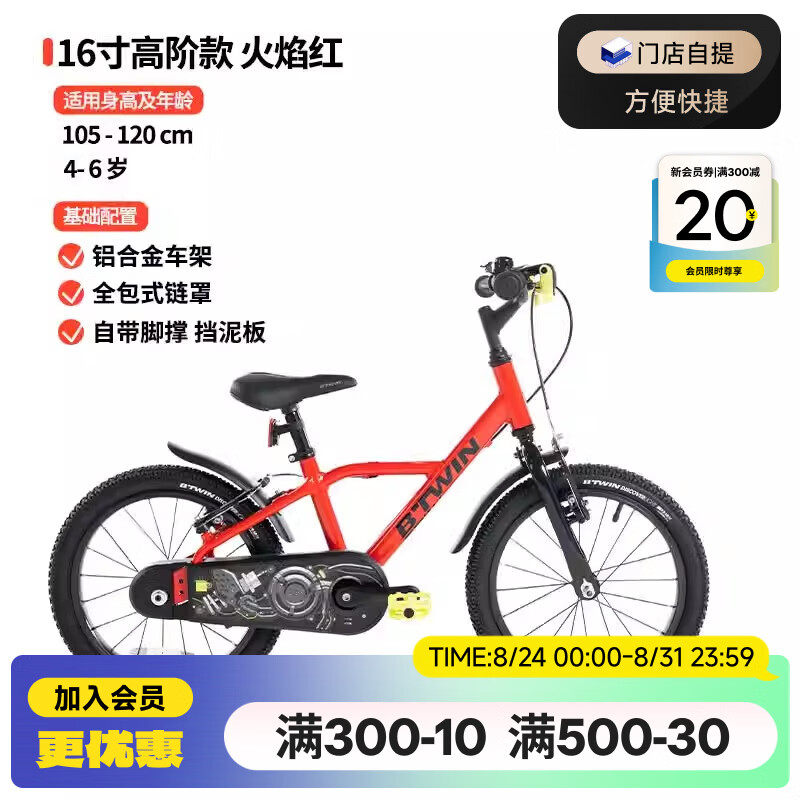 迪卡侬儿童自行车16寸高阶单车脚踏车男孩女孩宝宝童车OVBK 16寸红色（车+挡泥板+脚撑） 单速