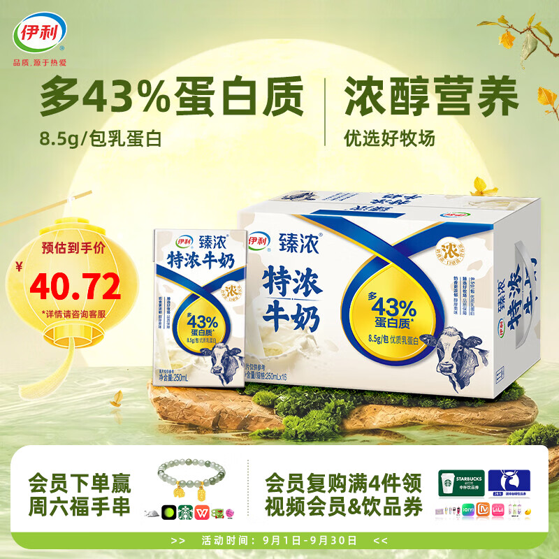 伊利臻浓牛奶系列 优质乳蛋白浓醇更好喝 中秋送礼 多规格可选 礼盒装 【咖啡伴侣】特浓250ml*16盒 6月产