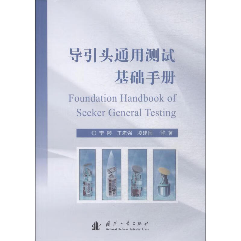 导引头通用测试基础手册