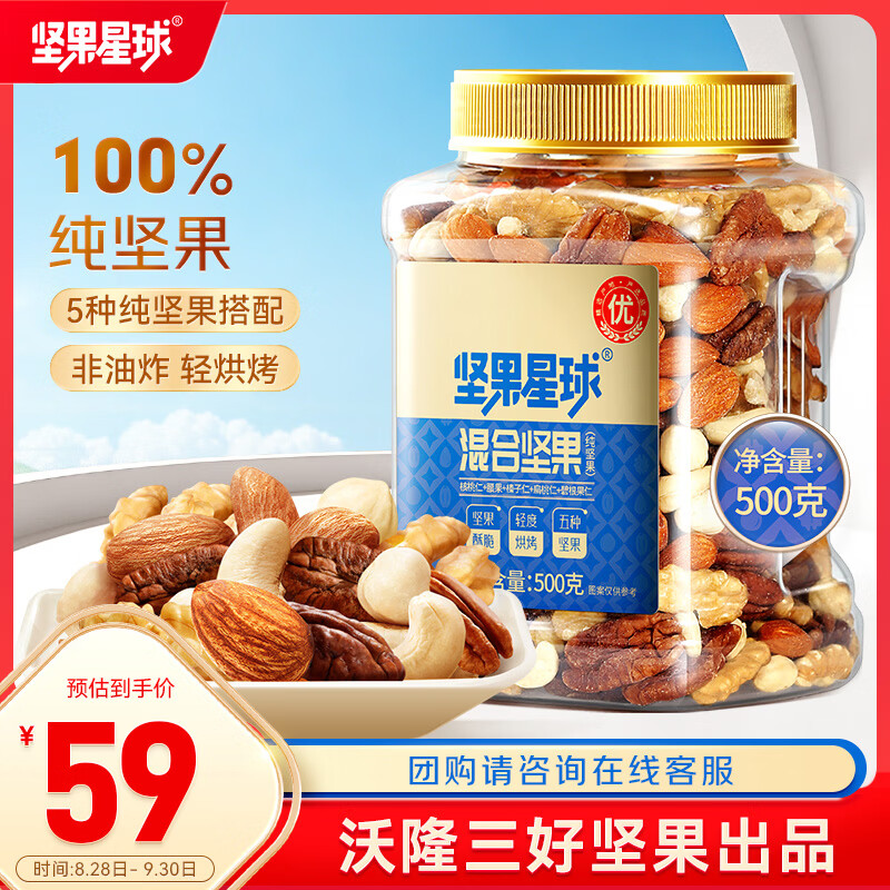 坚果星球混合坚果500g罐装每日纯坚果休闲零食送礼原味干果0添加沃隆出品