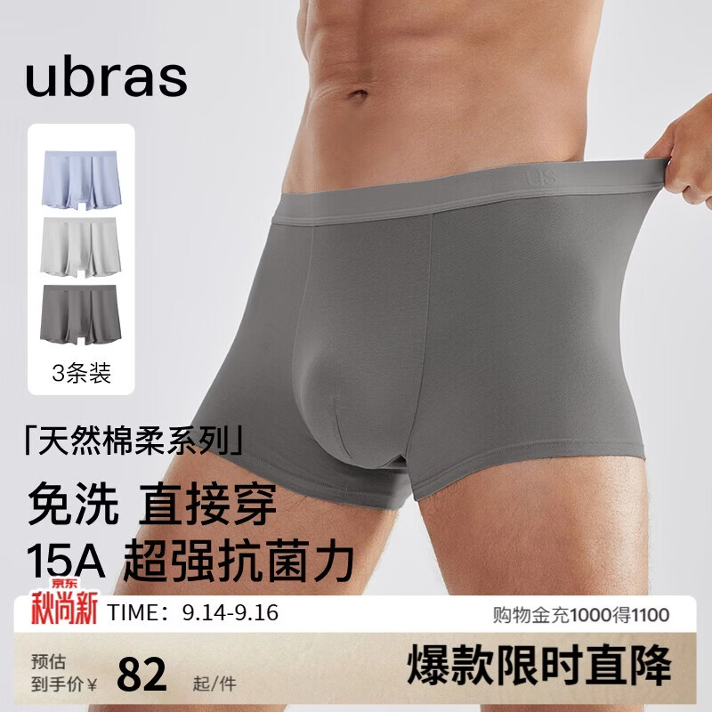 ubras15A抗菌免洗即穿纯棉透气网眼男士内裤男中腰四角裤3条装L