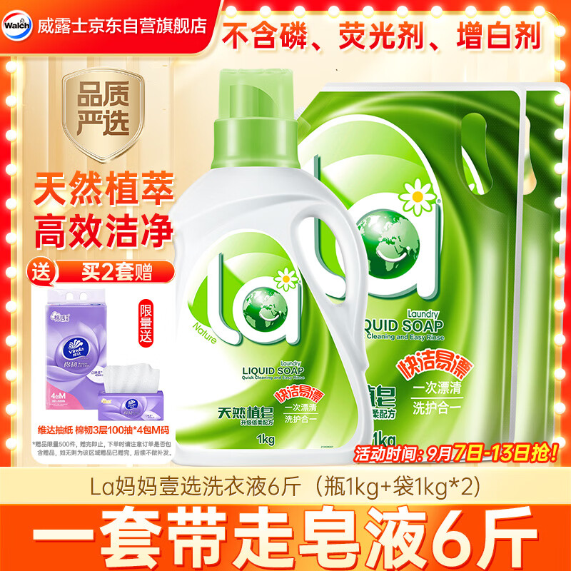 妈妈壹选天然植皂洗衣液清香型6斤组合装（1kg+袋装1kg*2）