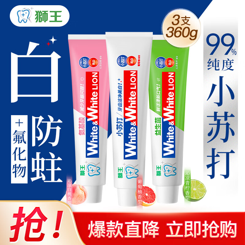 狮王(Lion)White&White小苏打美白牙膏齿 淡化牙渍牙齿 经典大白管清新口气 白桃+青柠+葡萄3支共360g