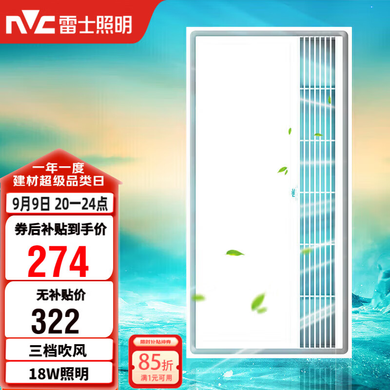 雷士（NVC）政府补贴冷霸厨房专用凉霸二合一照明吹风一体卫生间冷风机Y031
