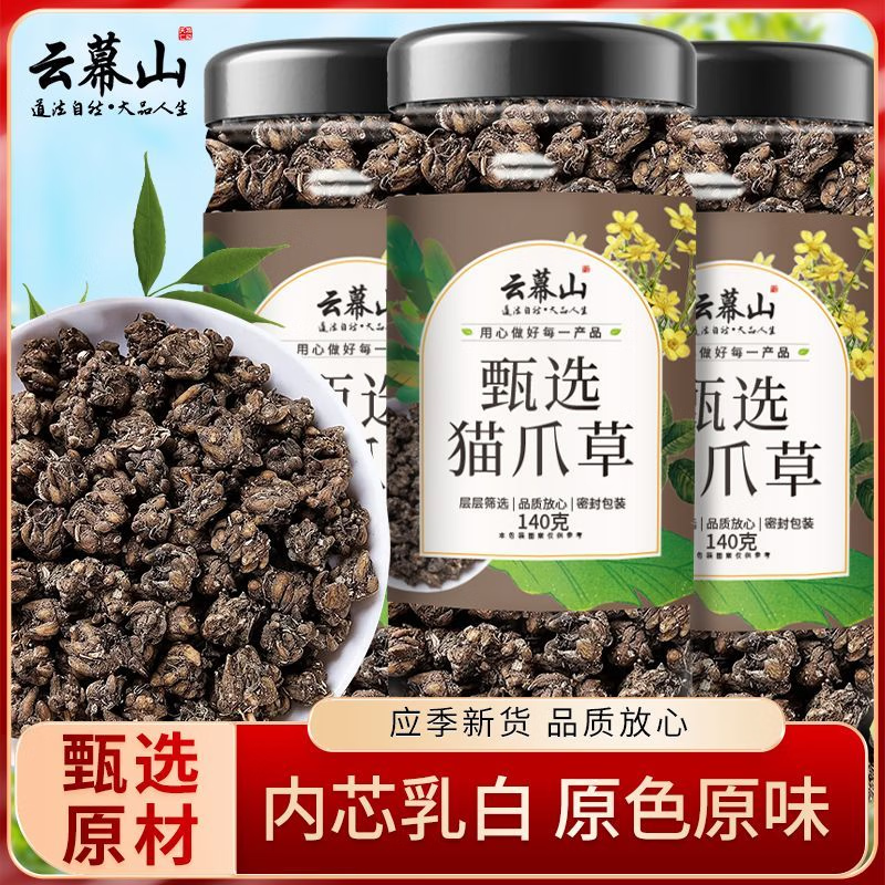 胖东来同款特级猫爪草中药材正品猫抓草中草药材猫瓜草猫爪茶毛抓草新鲜 精品猫爪草 250g*4罐