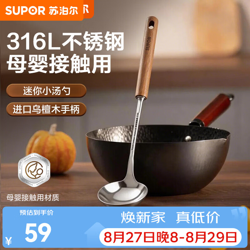苏泊尔（SUPOR）锅铲小锅专用铲勺小号316L不锈钢炒菜铲子辅食铲汤勺迷你铲勺套装 迷你汤勺