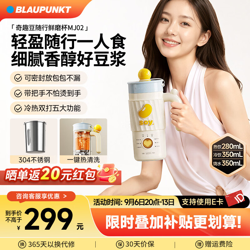 蓝宝（BLAUPUNKT）迷你豆浆机小型破壁机1人-2人便携豆浆杯全自动免煮2026年新款静低音榨汁机料理机辅食机MJ02 【1人用】冷热双打/可密封便携外带 0.35L