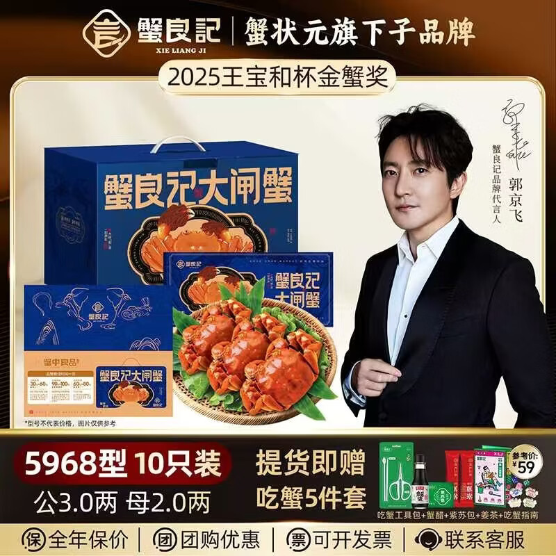 【礼券】蟹良记 大闸蟹礼券螃蟹中秋送礼礼盒礼品卡鲜活生鲜蟹卡 5968型 公3.0两母2.0两 5对 10只 京东折扣/优惠券