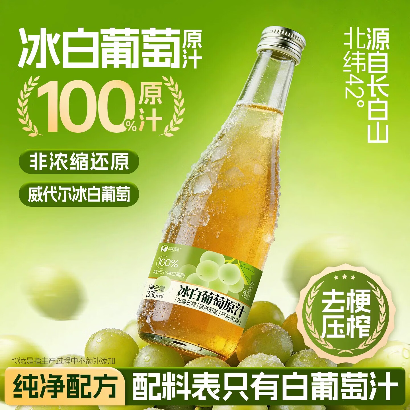 尚神厨长白山nfc果汁100%冰白葡萄汁果汁葡萄原汁不加水330ml*6瓶 北冰白葡萄汁330ml*30瓶【五箱】