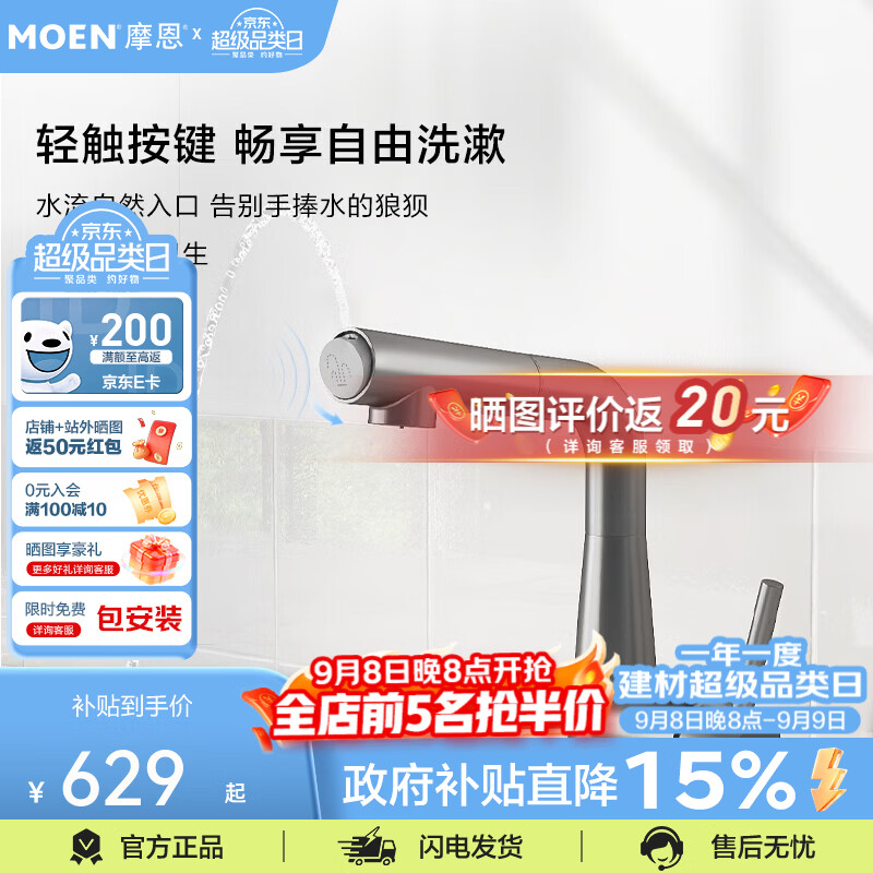 摩恩（MOEN）摩泉抽拉多功能漱口水龙头面盆龙头洗漱台家用卫生间冷热龙头 摩泉MAX 抽拉漱口水龙头 枪灰