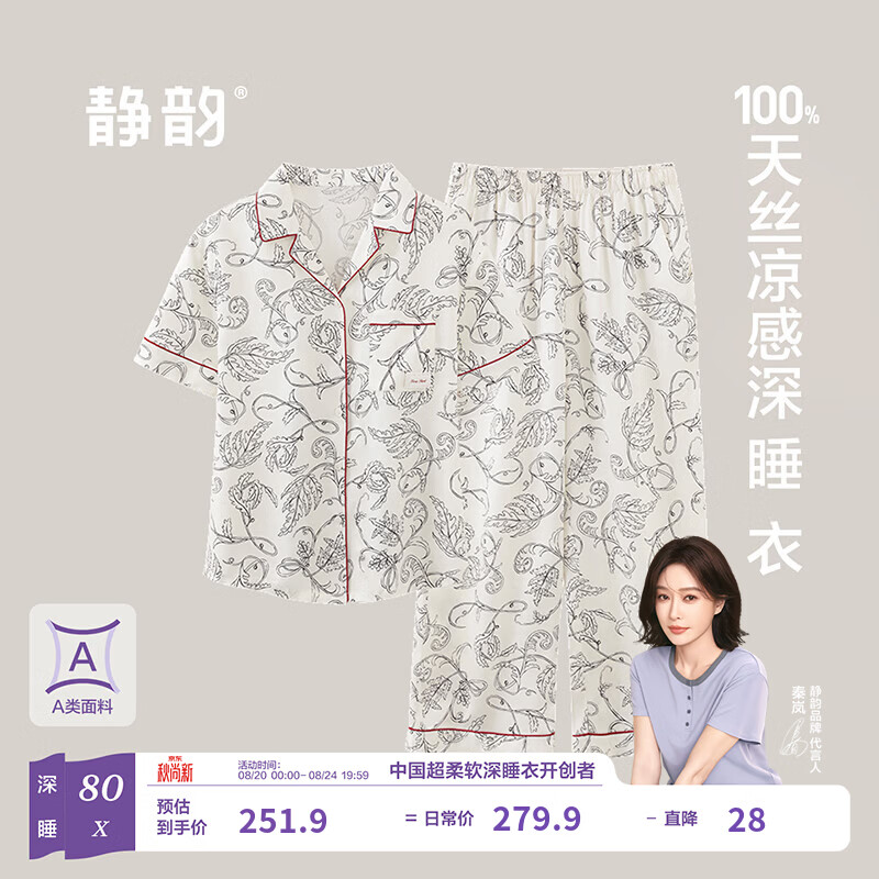 静韵【深睡衣80】超柔软凉感型莱赛尔睡衣女夏季防螨家居服套装可外穿 奶油卷 S