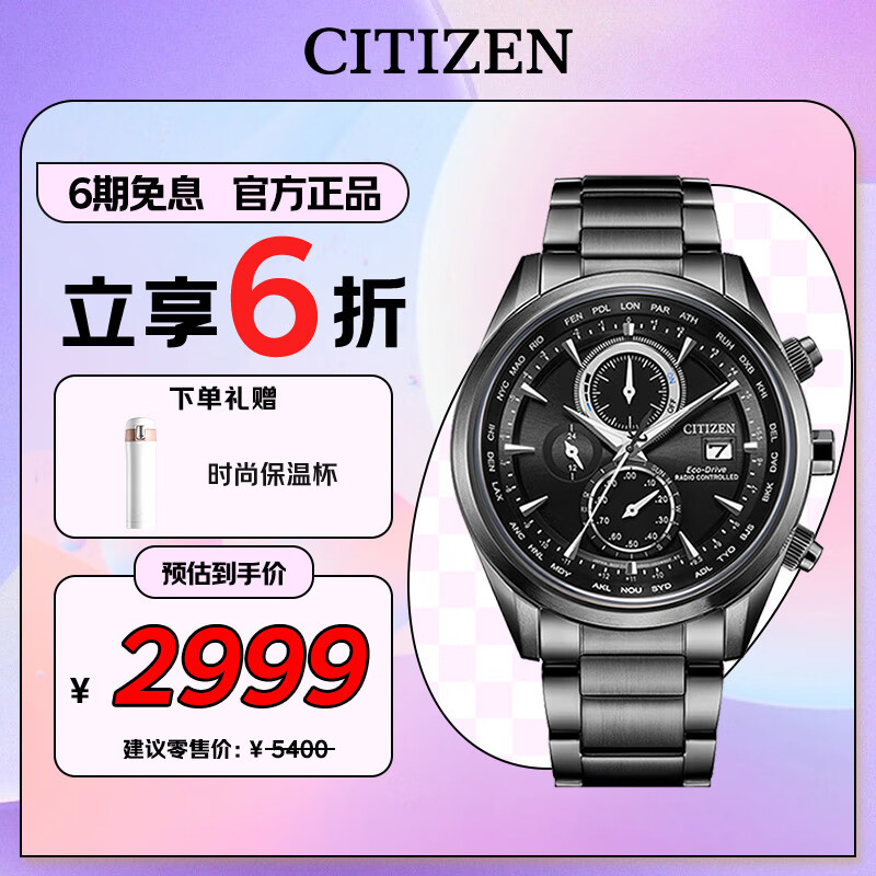西铁城（CITIZEN）手表男士光动能电波日韩表空中之鹰钢带送男友礼物AT8265-81E