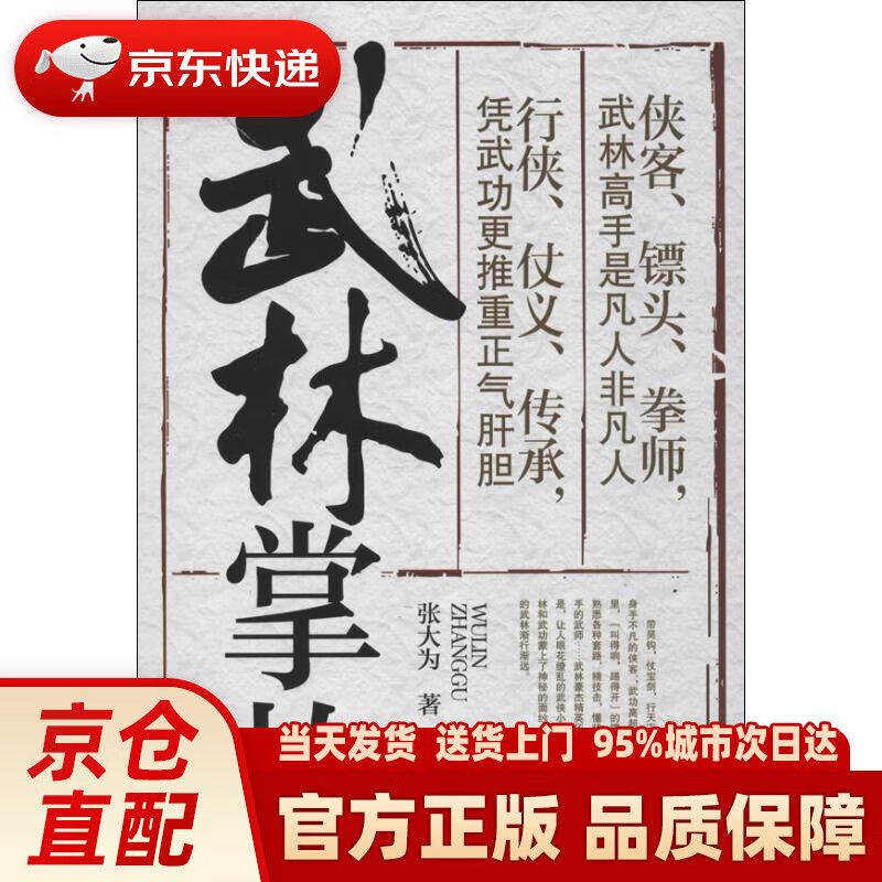 【新华】武林掌故