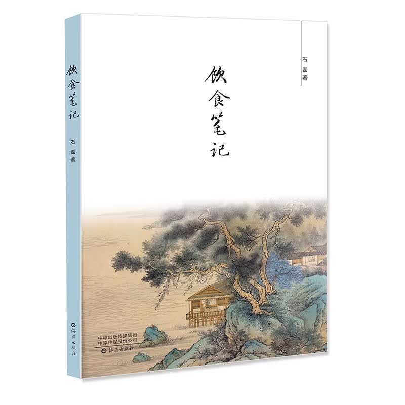 饮食笔记