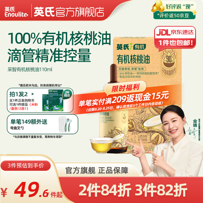 英氏采智有机核桃牛油果亚麻籽油儿童热炒凉拌食用油组合油 【第一口佐餐油】核桃油110ml