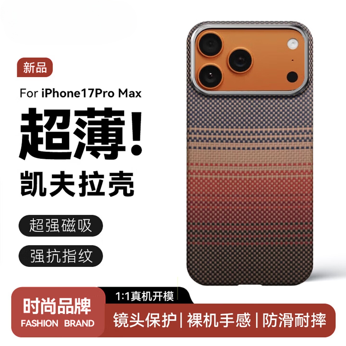暴走适用iPhone17ProMax手机壳凯夫拉苹果17Pro保护套磁吸芳纶纤维全包防摔镜头保护超薄日落款 磁吸款|金属镜头圈|落日红 iPhone17Pro Max