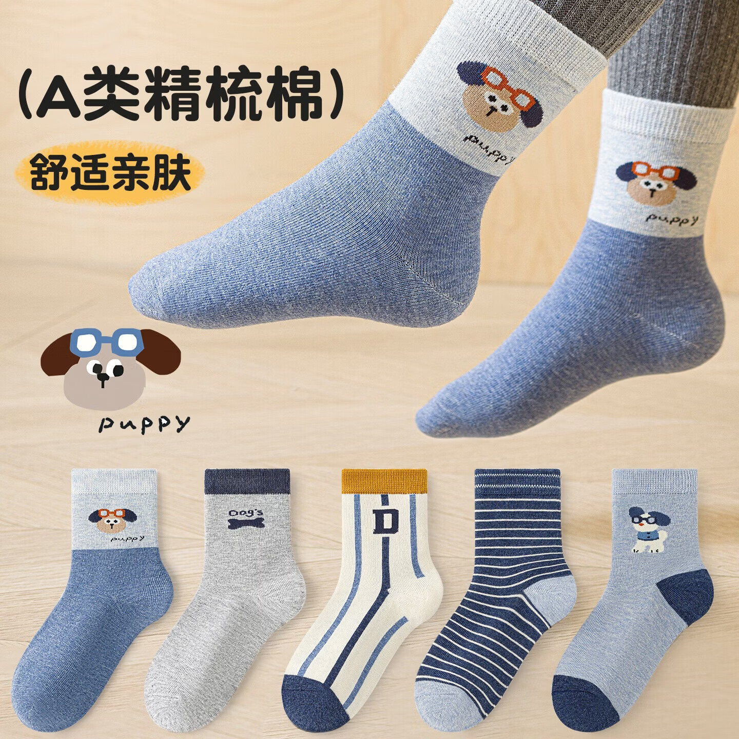 六指鼠嘟嘟小分队儿童袜子精梳棉春秋冬季厚款男童中筒袜全棉男宝中大童 66G(小狗莱恩) 5双 均码 鞋33-36码(袜标10-15岁)