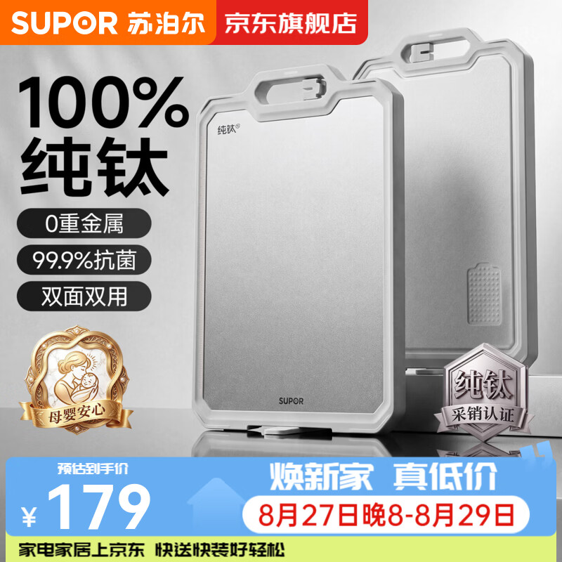 苏泊尔100%纯钛菜板抗菌防霉砧板食品级双面切菜板家用防滑轻痕水果案板 【26年新款】大号 42*31*2.5cm