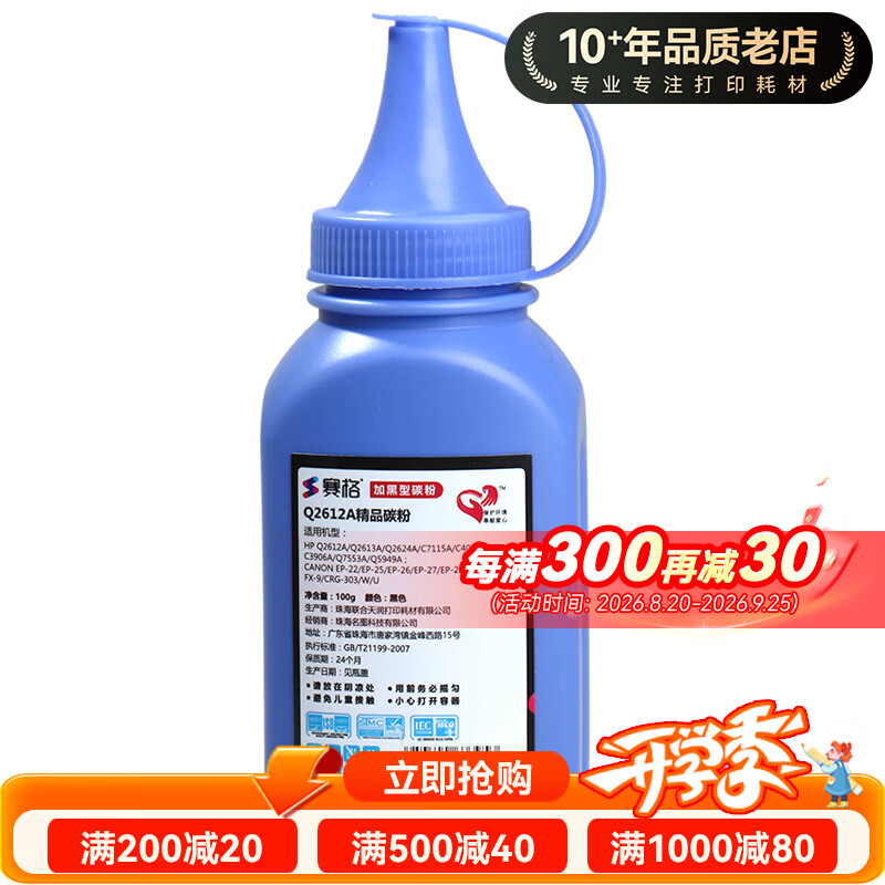 赛格Q2612A碳粉适用惠普HP12A 1010 1020 M1005 1022佳能2900 FX9 精品墨粉100克