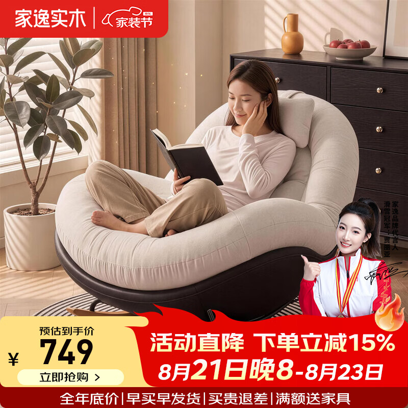 家逸蜗牛摇椅懒人沙发单人沙发摇摇椅家用客厅阳台休闲沙发椅 蜗牛摇椅加头枕-米白色