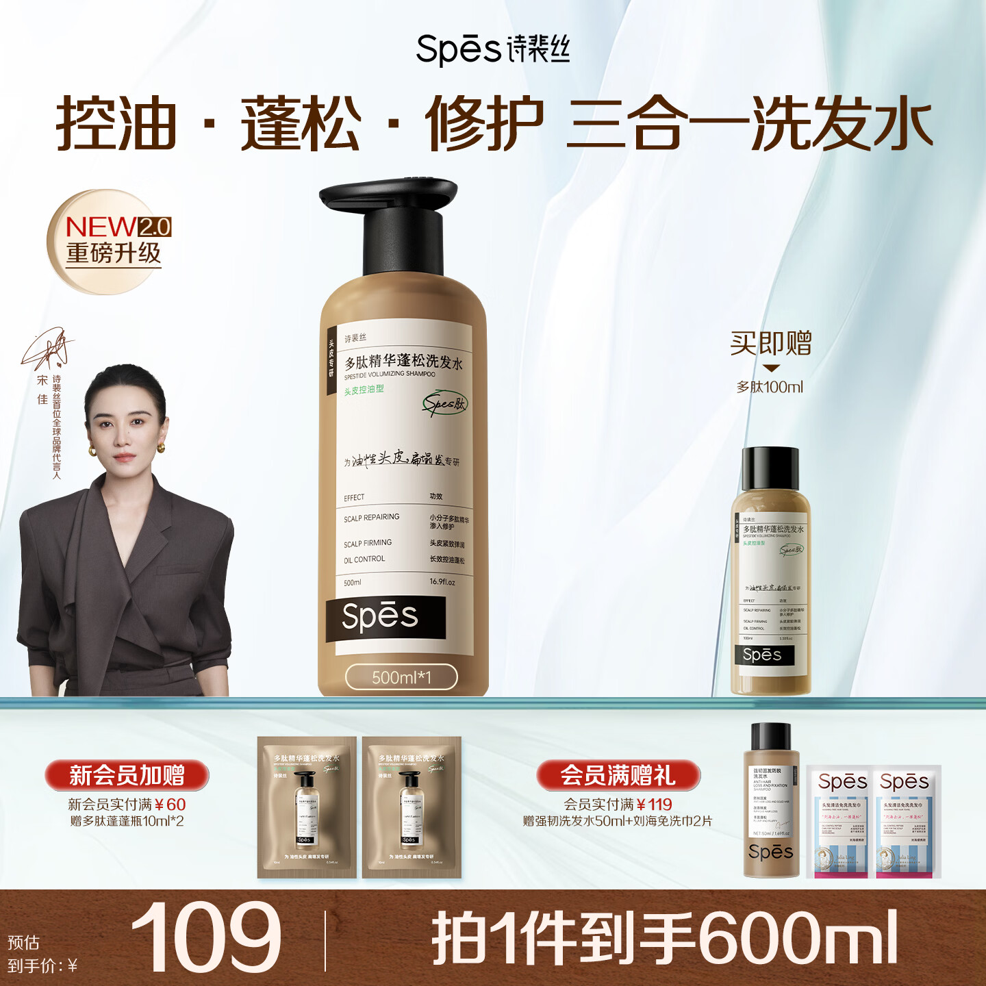 诗裴丝Spes【宋佳同款】专研多肽控油蓬松洗发水改善油扁塌去屑留香500ml