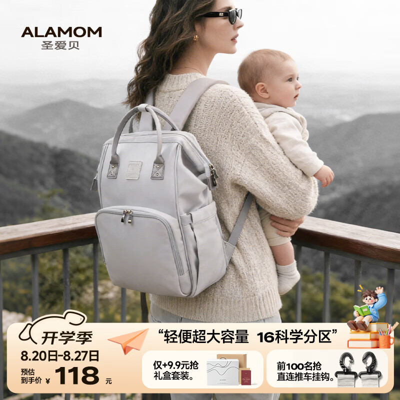 圣爱贝（Alamom）【新品】妈咪包大容量时尚外出多功能双肩背待产妈妈包奶爸包B100 【27L】五十度域灰Plus（16科学分区）